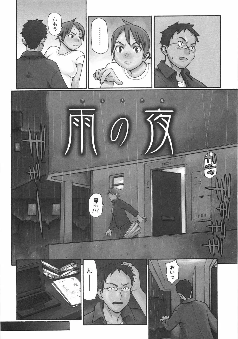 蛇道 Page.11