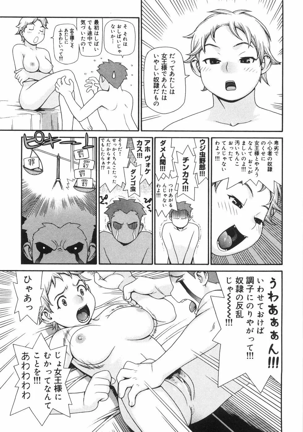 蛇道 Page.166