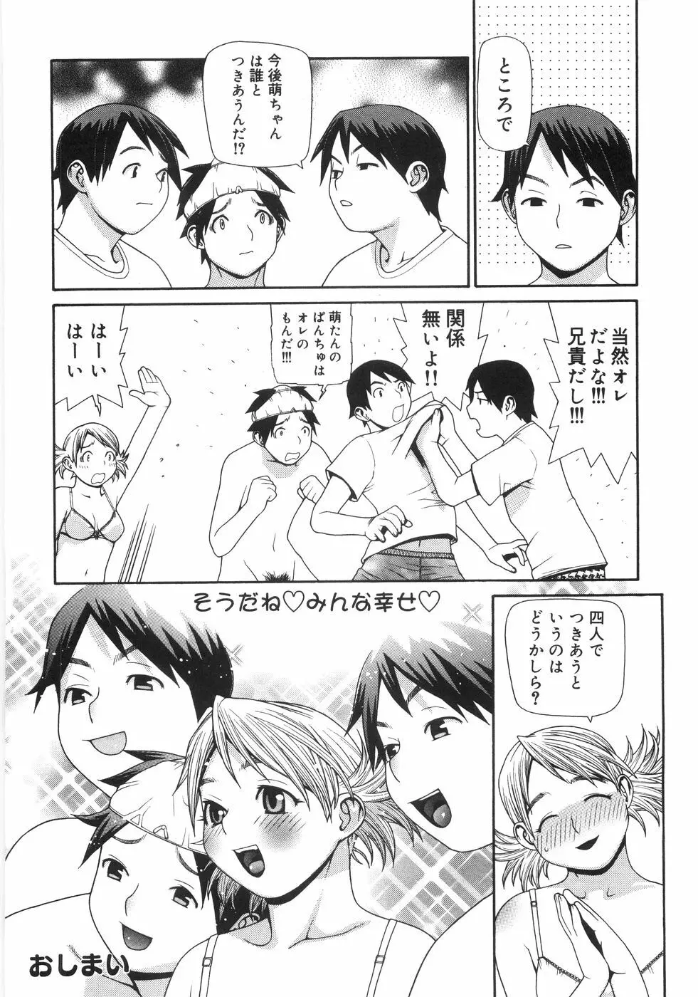 蛇道 Page.73