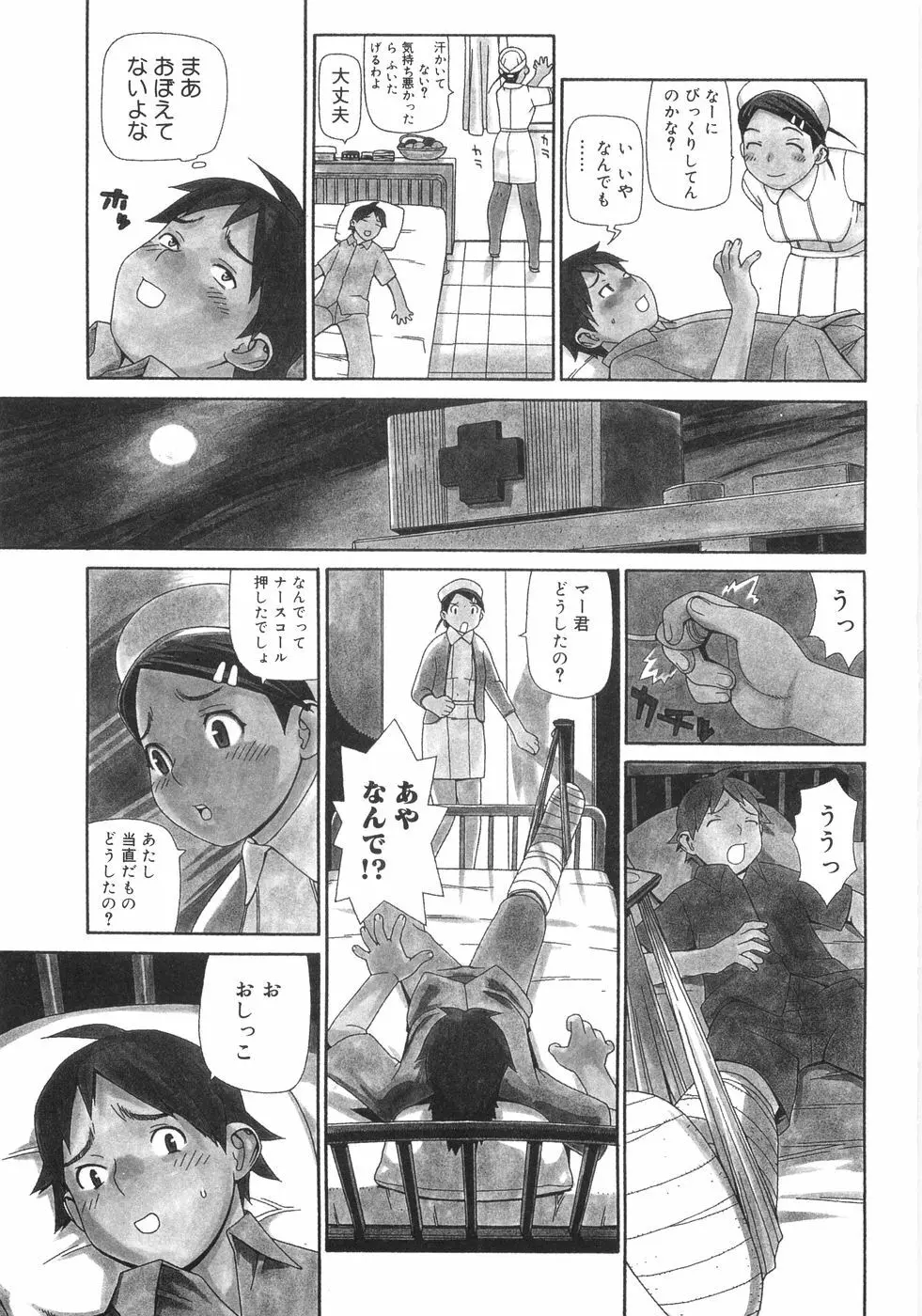 蛇道 Page.78