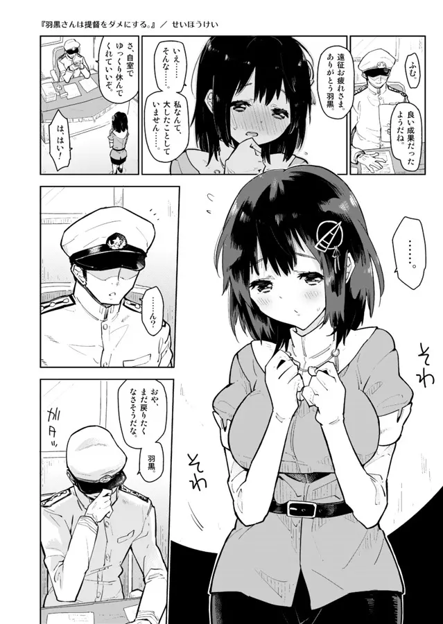 羽黒さんは提督をダメにする。 Page.2