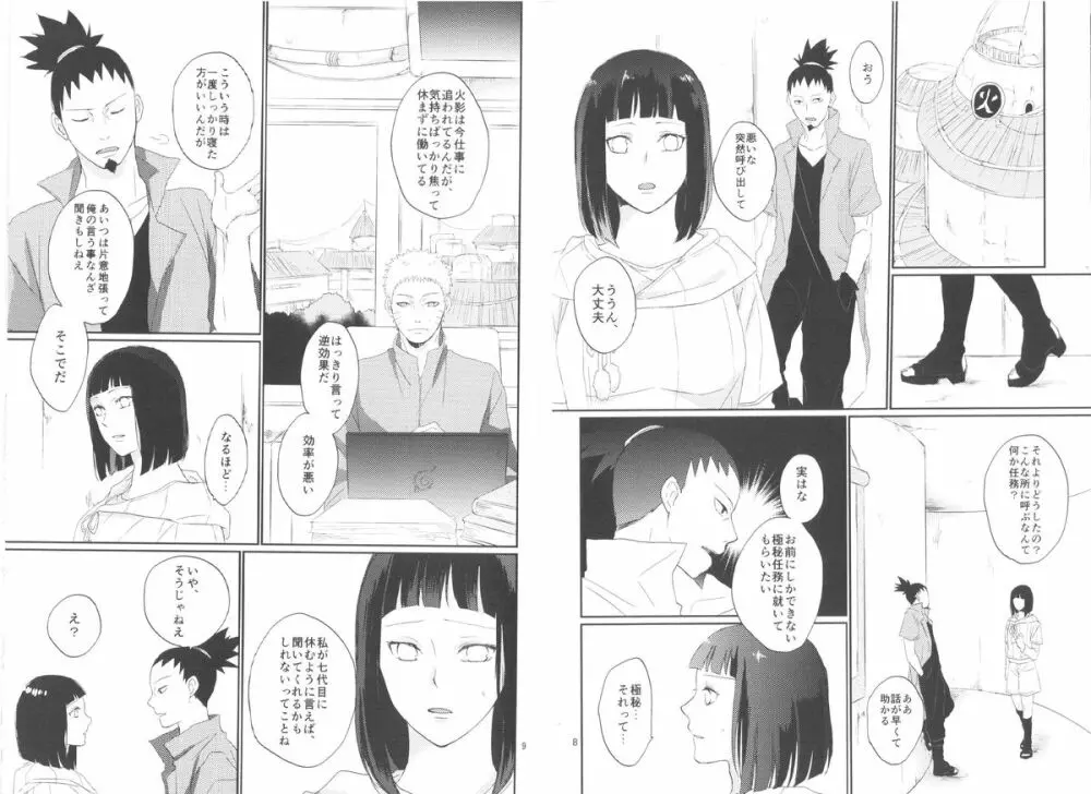 夫人のおしごと。 Page.5