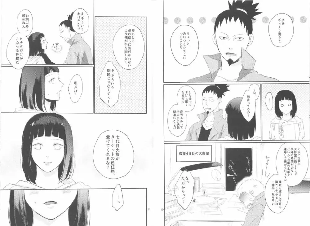 夫人のおしごと。 Page.6