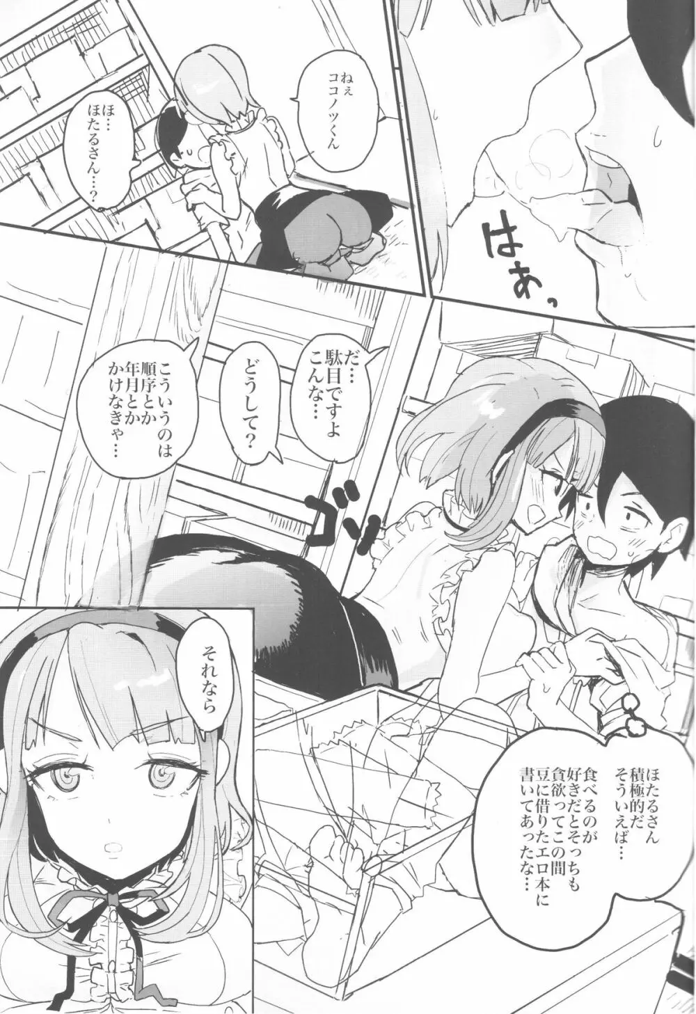 ほたるさんの家庭の事情 Page.10