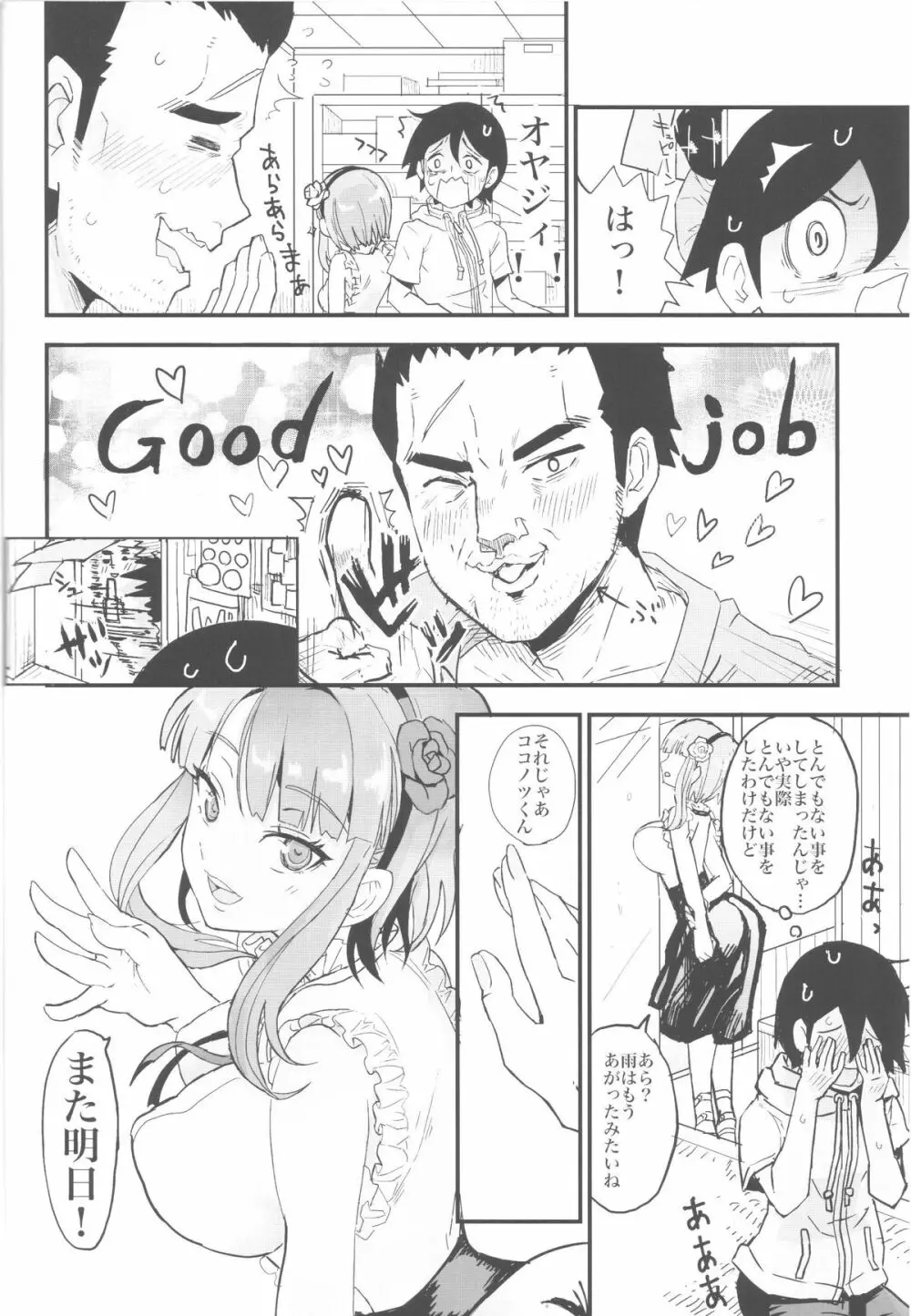 ほたるさんの家庭の事情 Page.23