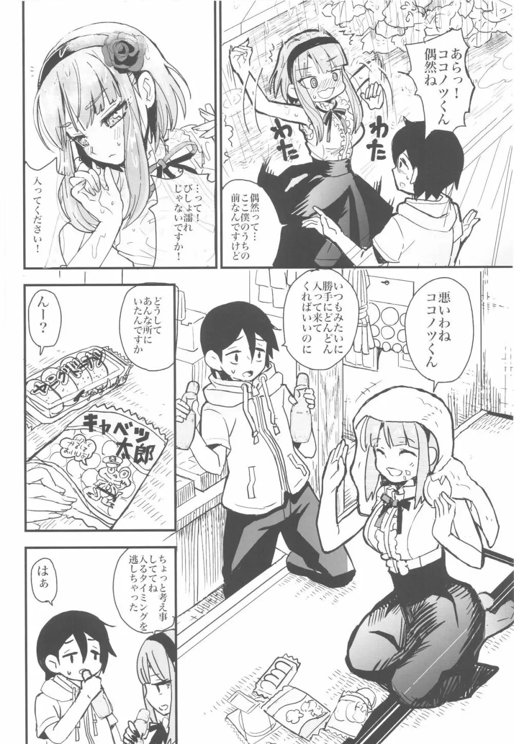 ほたるさんの家庭の事情 Page.5