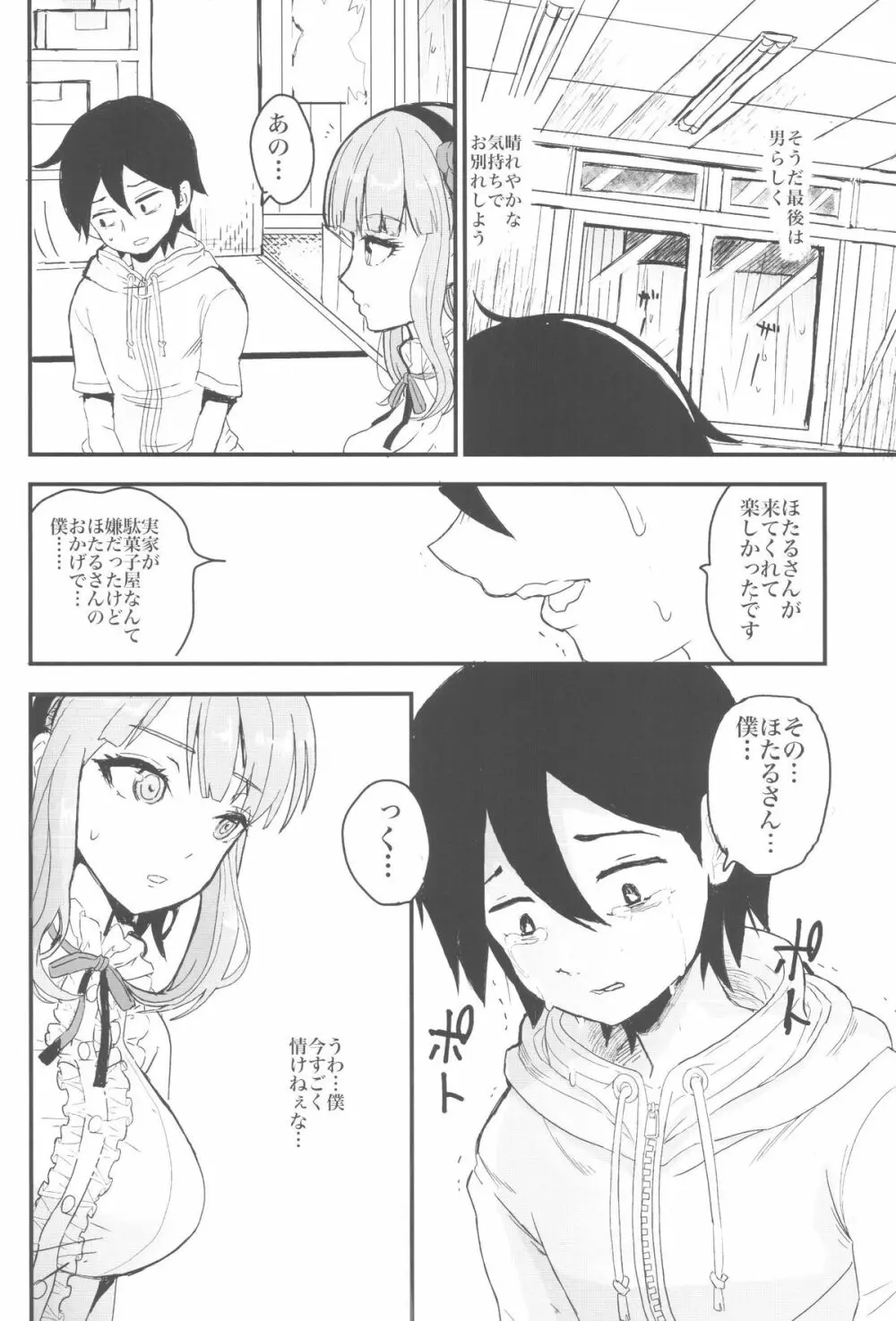 ほたるさんの家庭の事情 Page.7