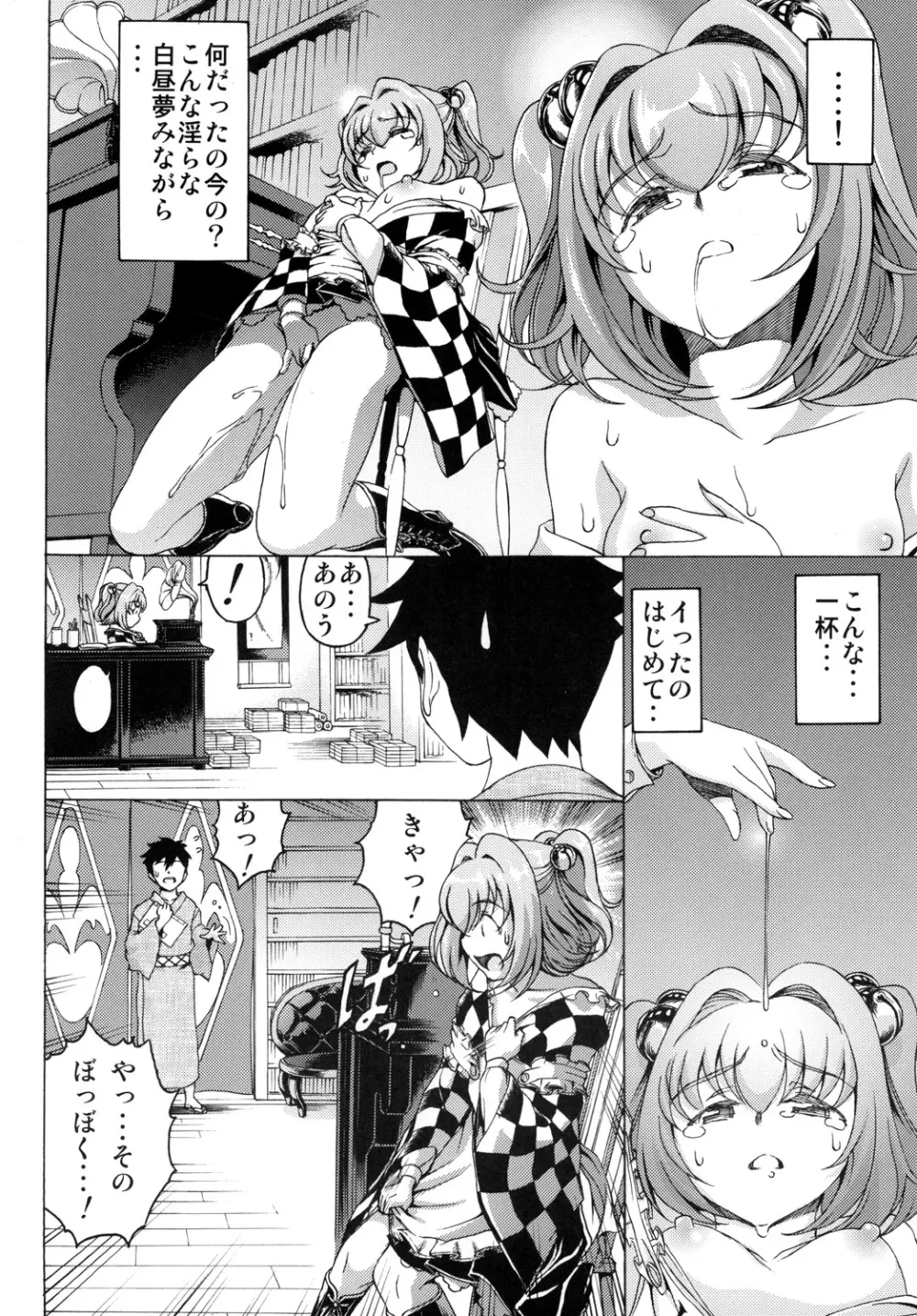 東方鈴奈庵飛縁魔秘録 Page.15