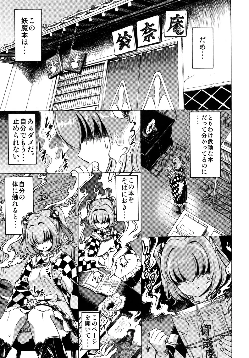 東方鈴奈庵飛縁魔秘録 Page.6