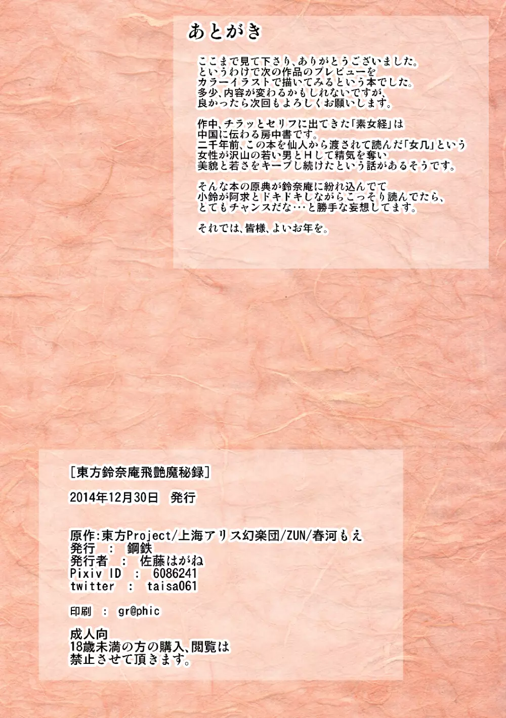 東方鈴奈庵飛艶魔秘録 Page.13