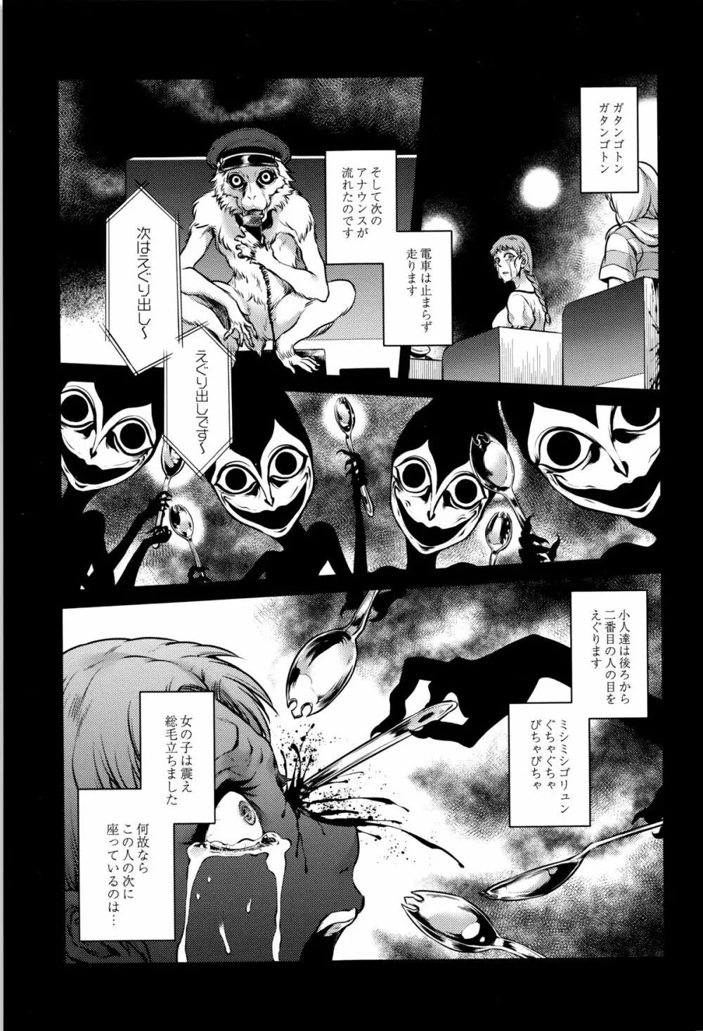 八尺八話快樂巡り 異形怪奇譚 Page.192