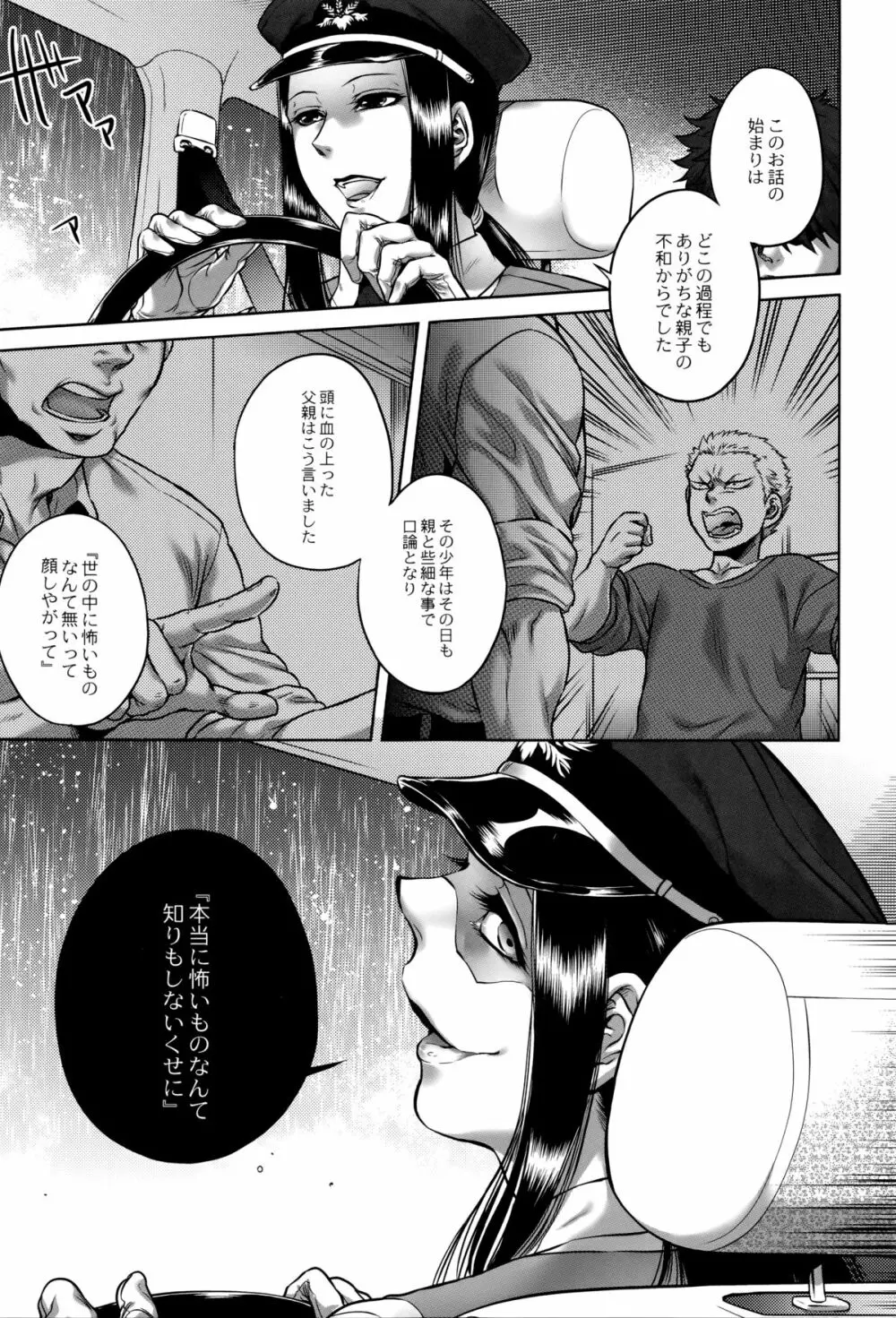 八尺八話快樂巡り 異形怪奇譚 Page.84