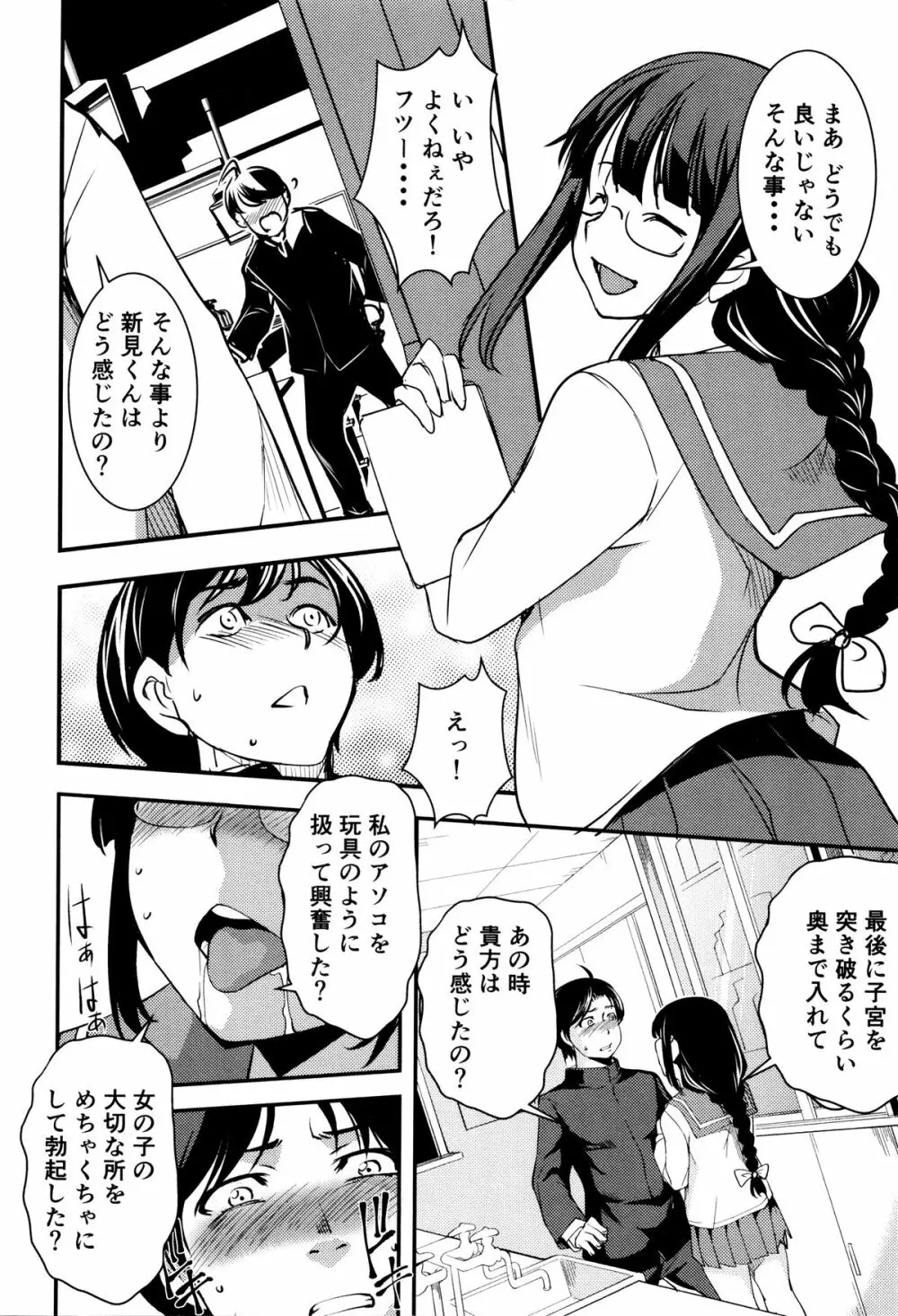 子宮遊戯 ～奥まで汚される牝たち～ Page.29