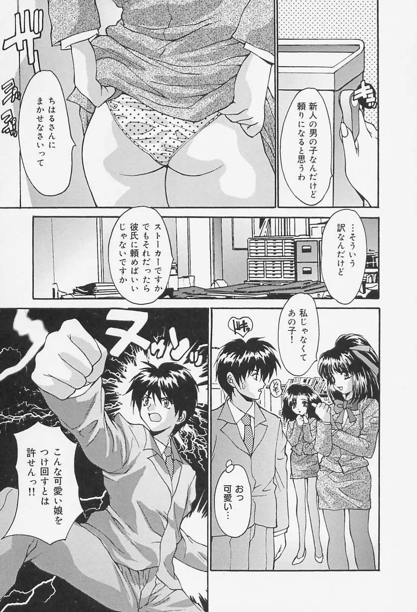 制服処女天国 Page.11