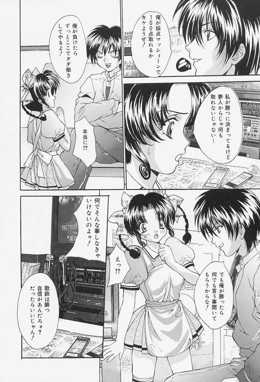 制服処女天国 Page.122