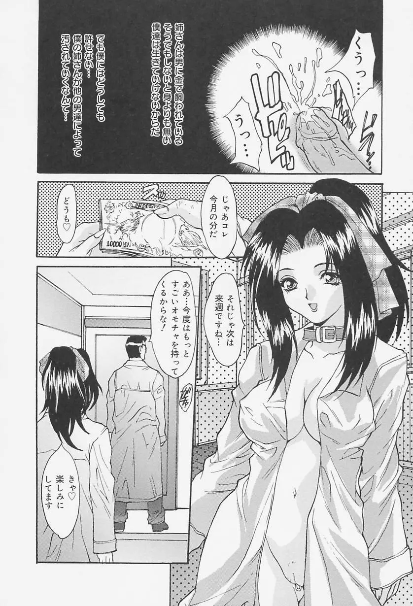 制服処女天国 Page.156