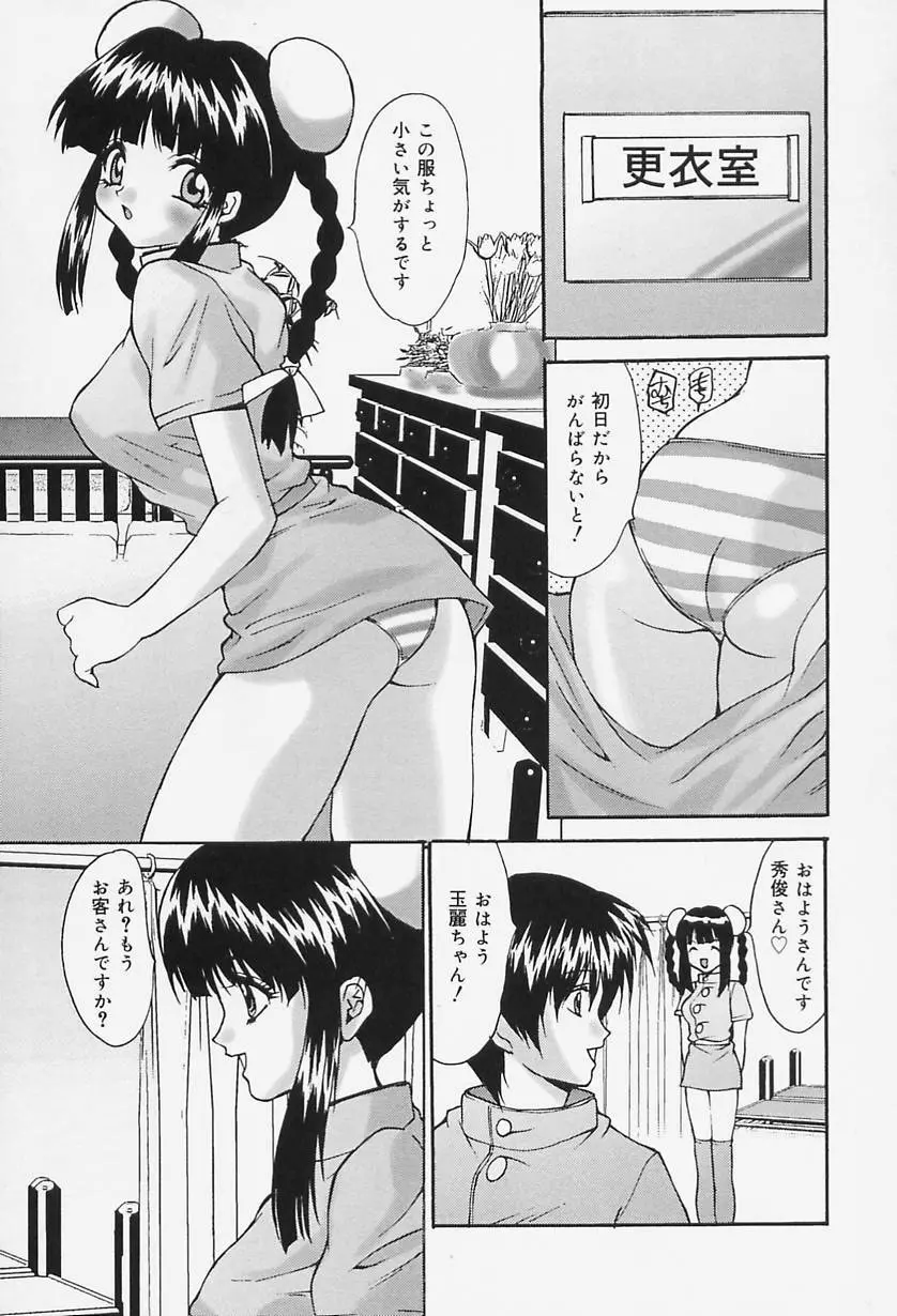 制服処女天国 Page.29