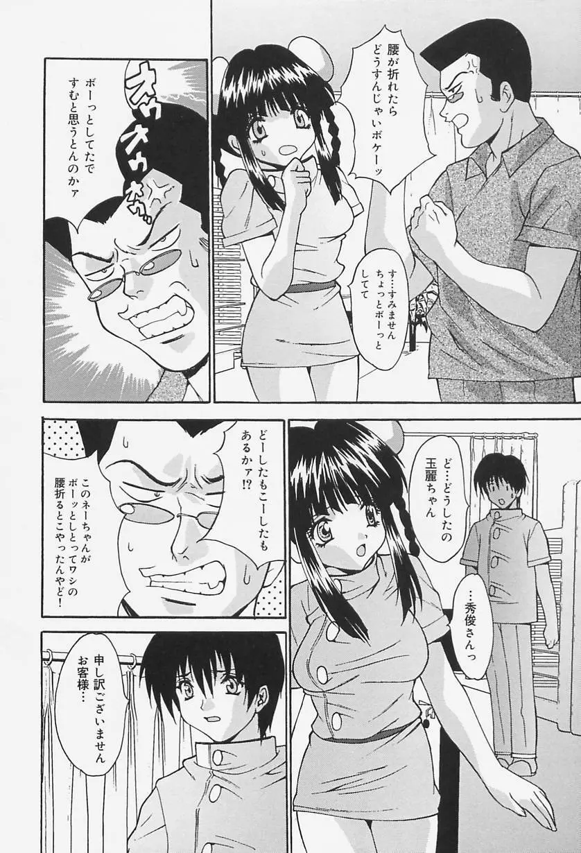 制服処女天国 Page.36