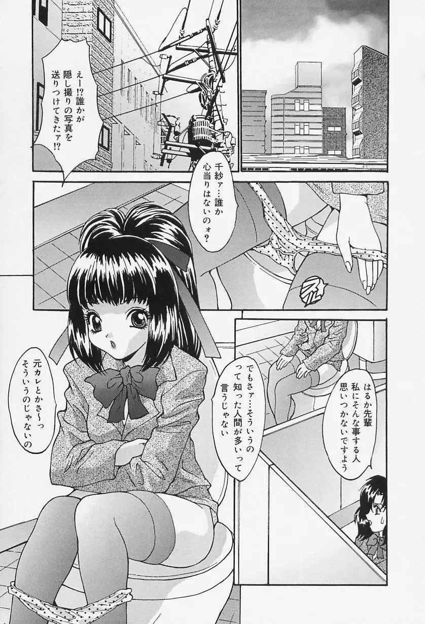 制服処女天国 Page.9
