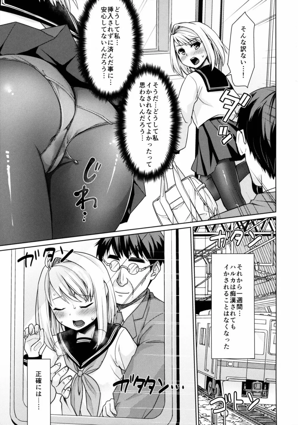 無口少女の痴漢被害6 Page.12