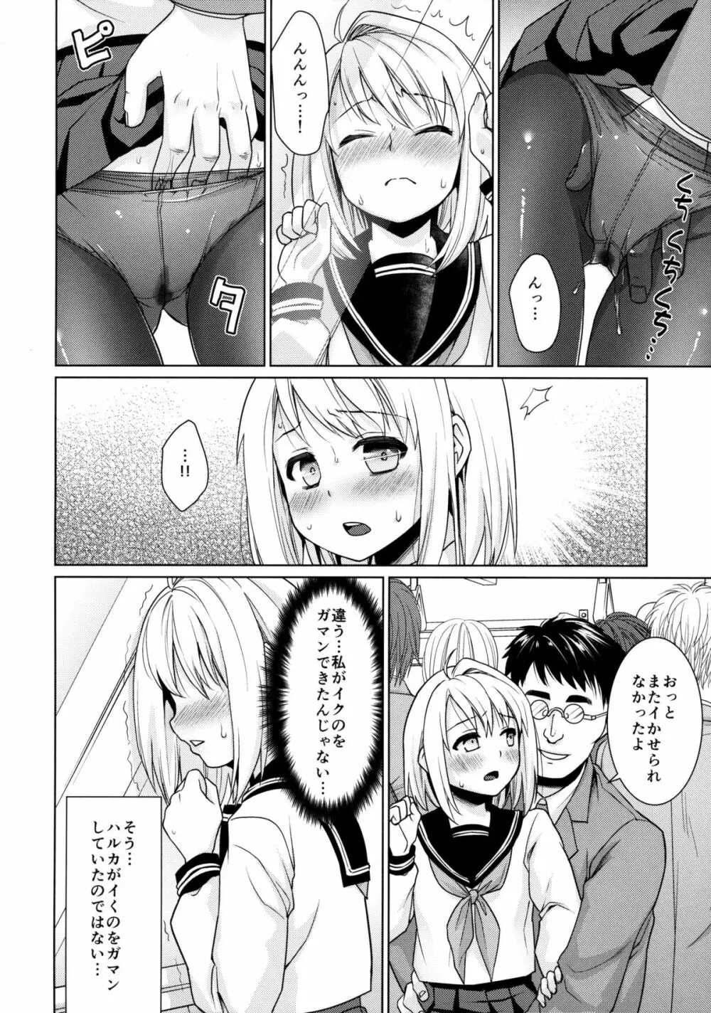 無口少女の痴漢被害6 Page.13