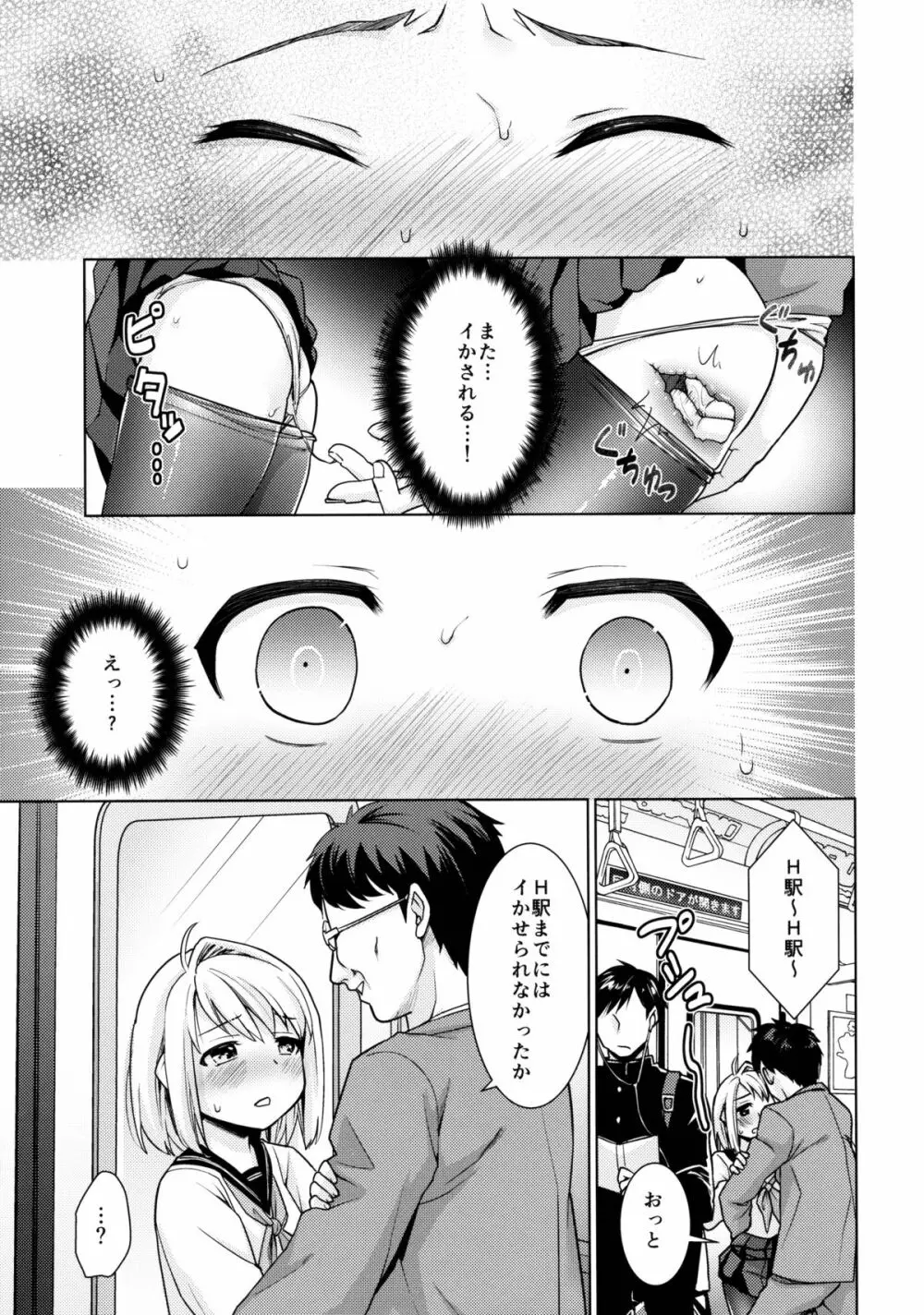 無口少女の痴漢被害6 Page.8