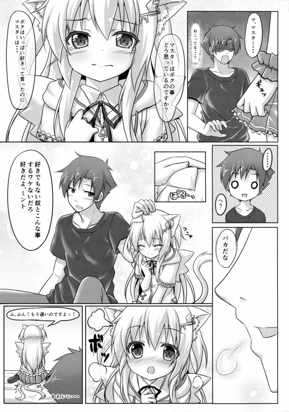 ウチのペット事情 Page.20