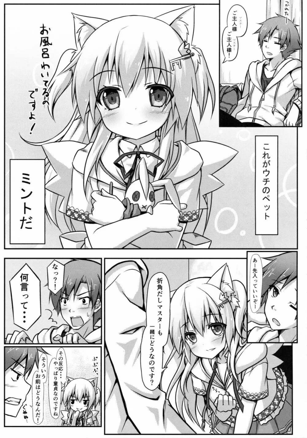 ウチのペット事情 Page.4