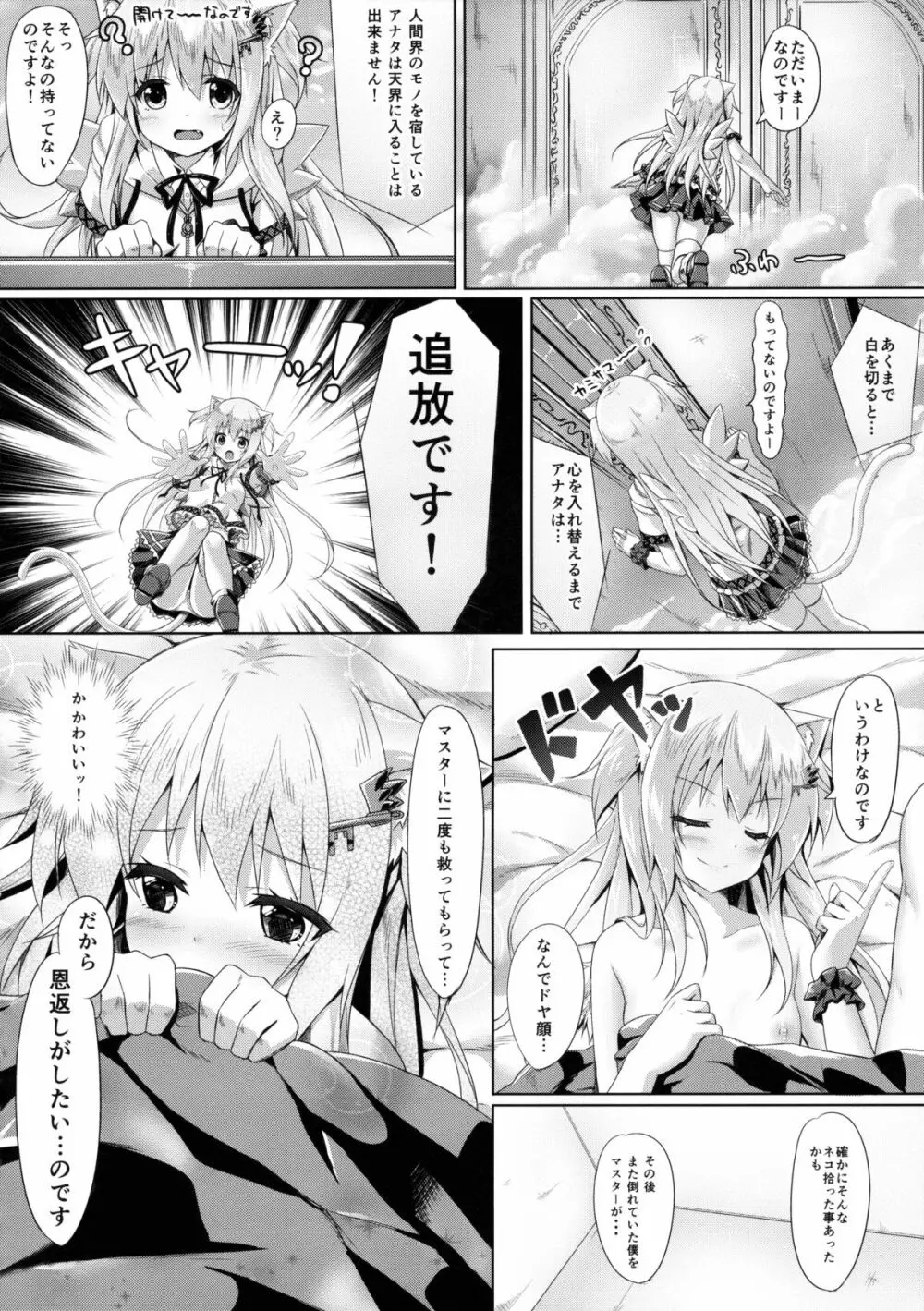 ウチのペット事情2 Page.7