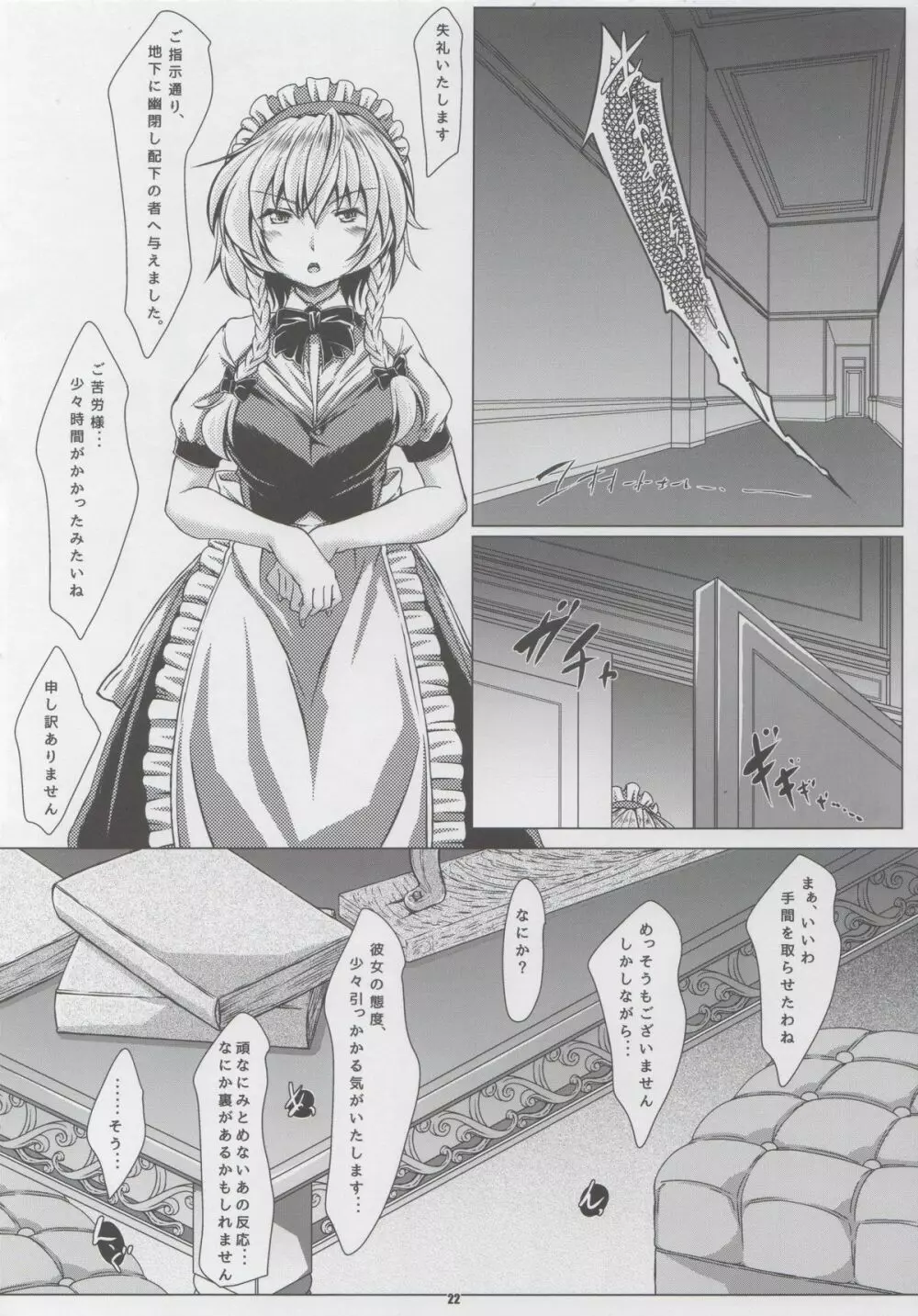 東方姫神伝 参 Page.21