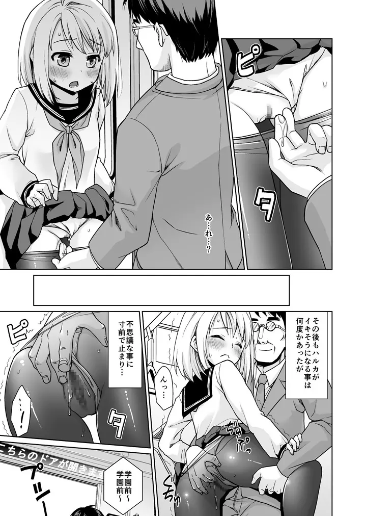 無口少女の痴漢被害6 Page.10