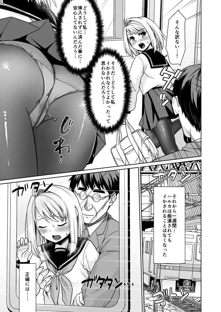 無口少女の痴漢被害6 Page.12