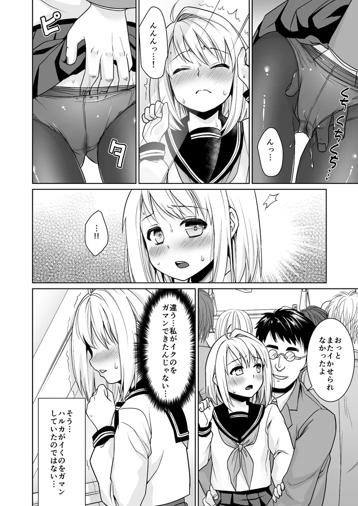 無口少女の痴漢被害6 Page.13