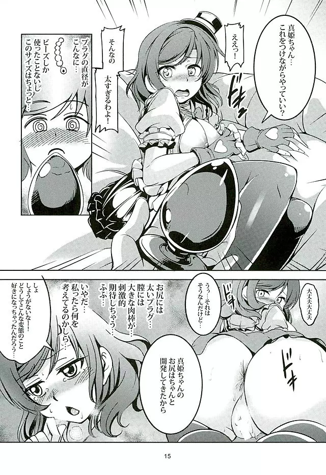 恋姫ラブマキ!!3 Page.14