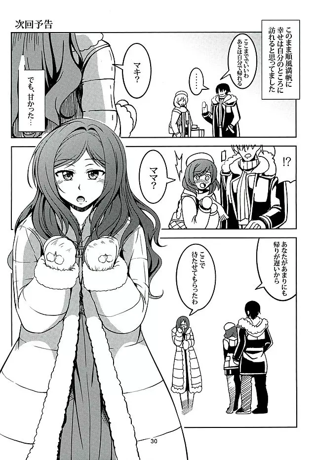 恋姫ラブマキ!!3 Page.28