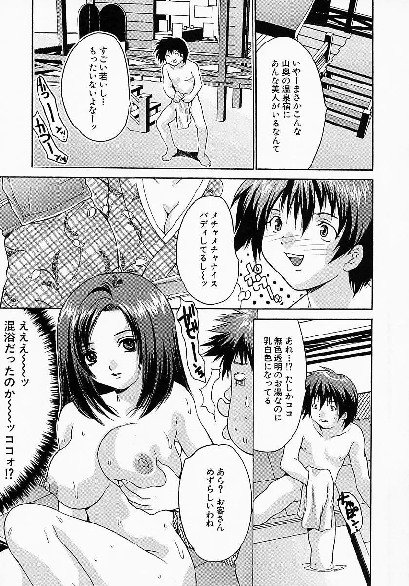 姦りっぱなし100連発! Page.11