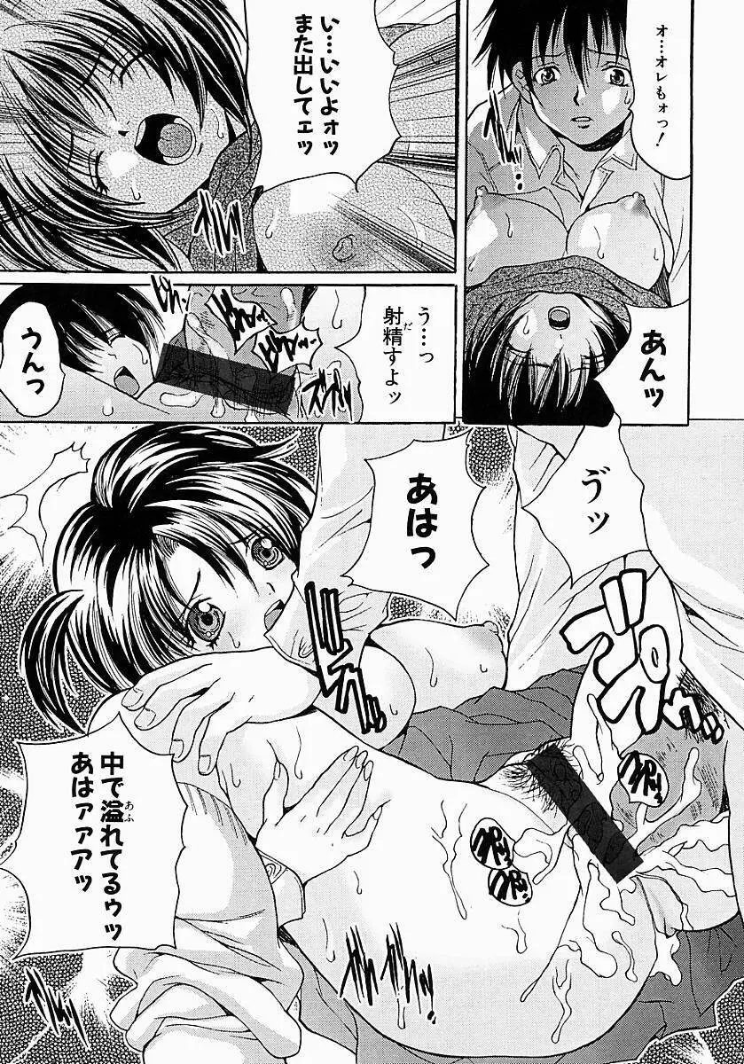 姦りっぱなし100連発! Page.73