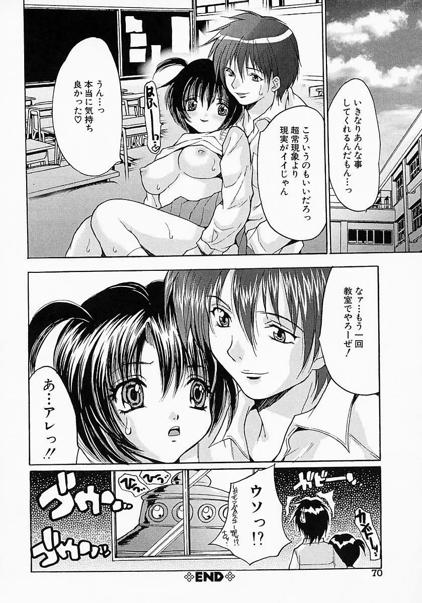 姦りっぱなし100連発! Page.74