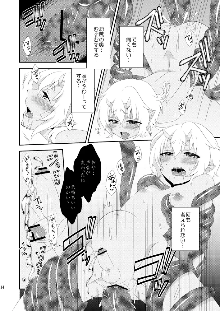 鬼灯は檻の中 Page.13