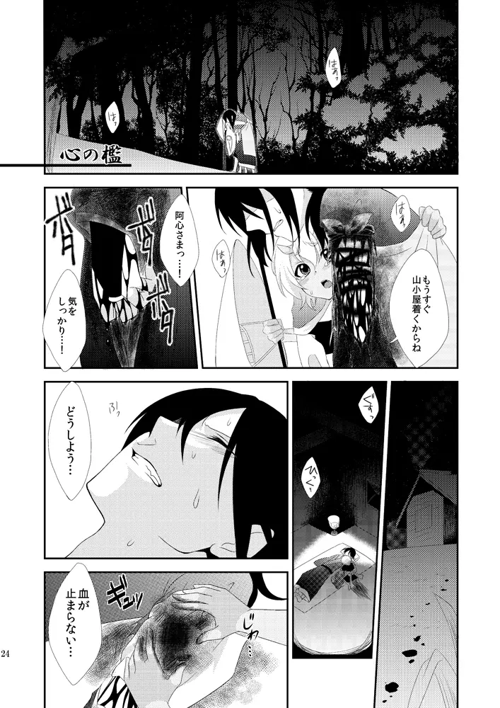 鬼灯は檻の中 Page.23