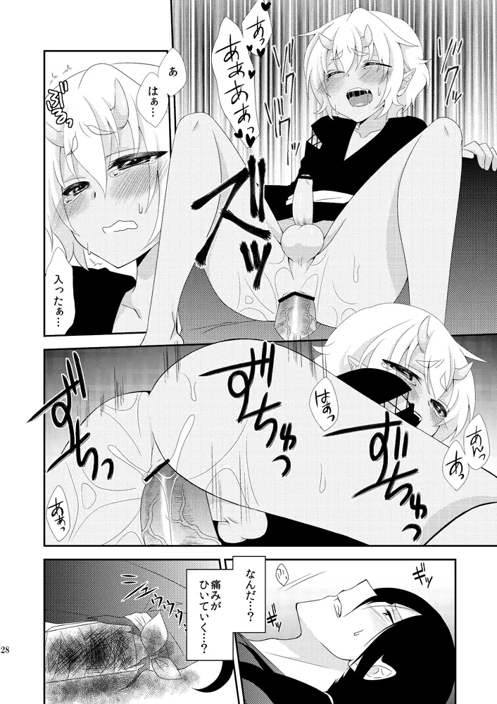 鬼灯は檻の中 Page.27