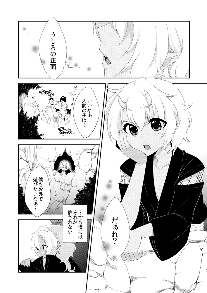 鬼灯は檻の中 Page.4