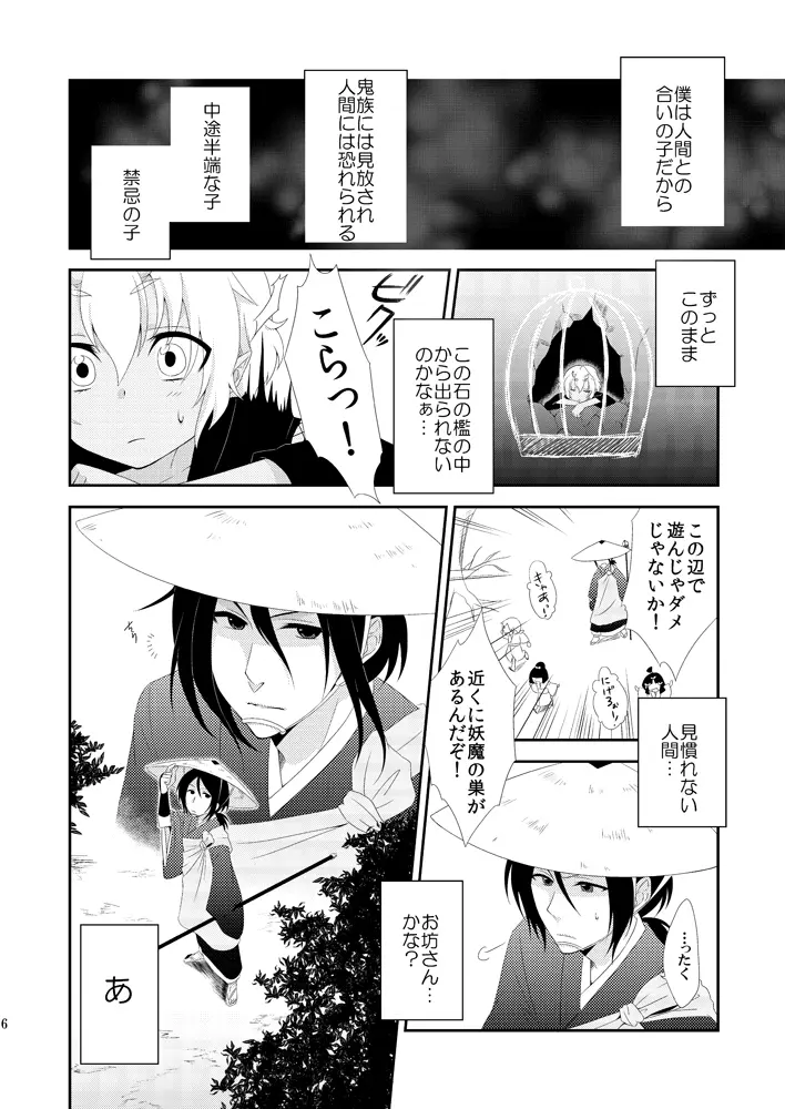 鬼灯は檻の中 Page.5