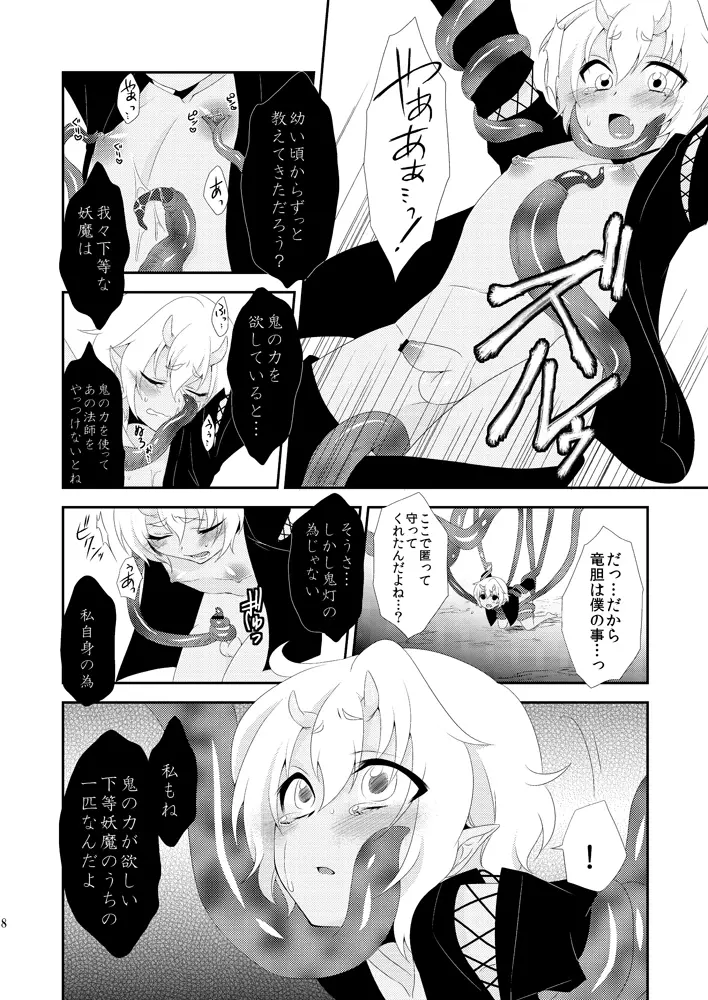 鬼灯は檻の中 Page.7