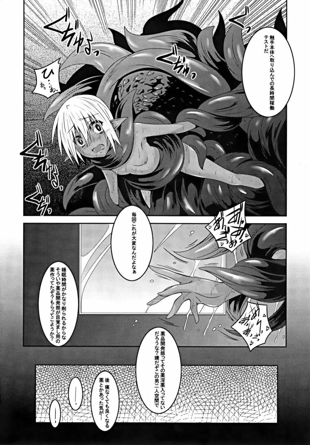 DARK ELF BREAKING Page.23