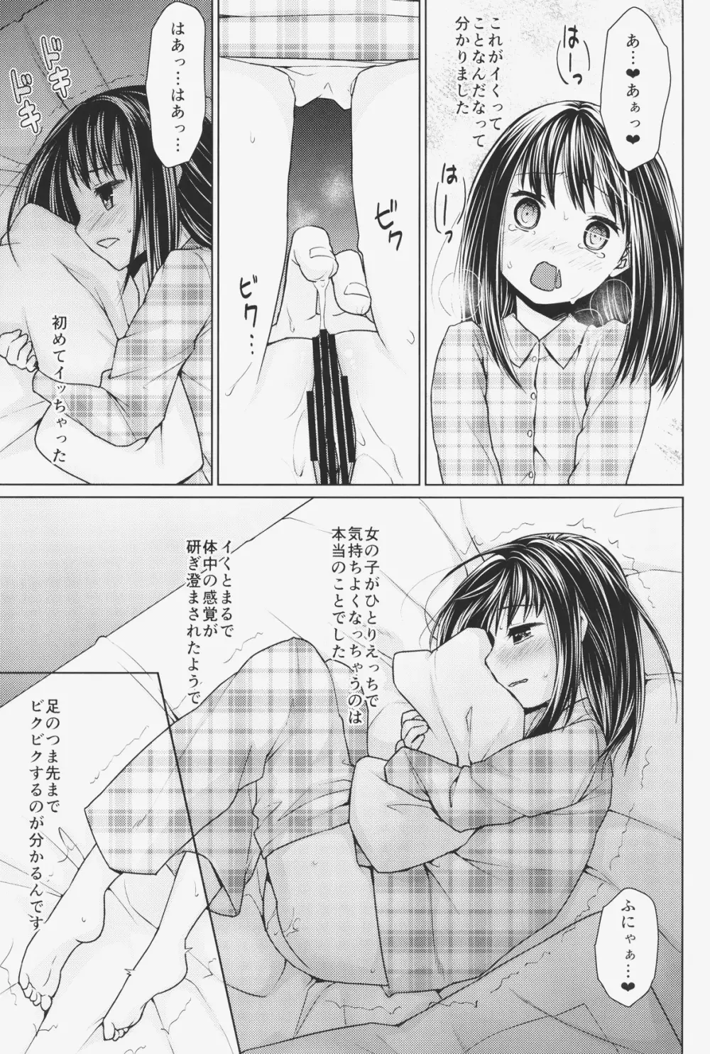 ヒトリアソビの目覚め Page.13