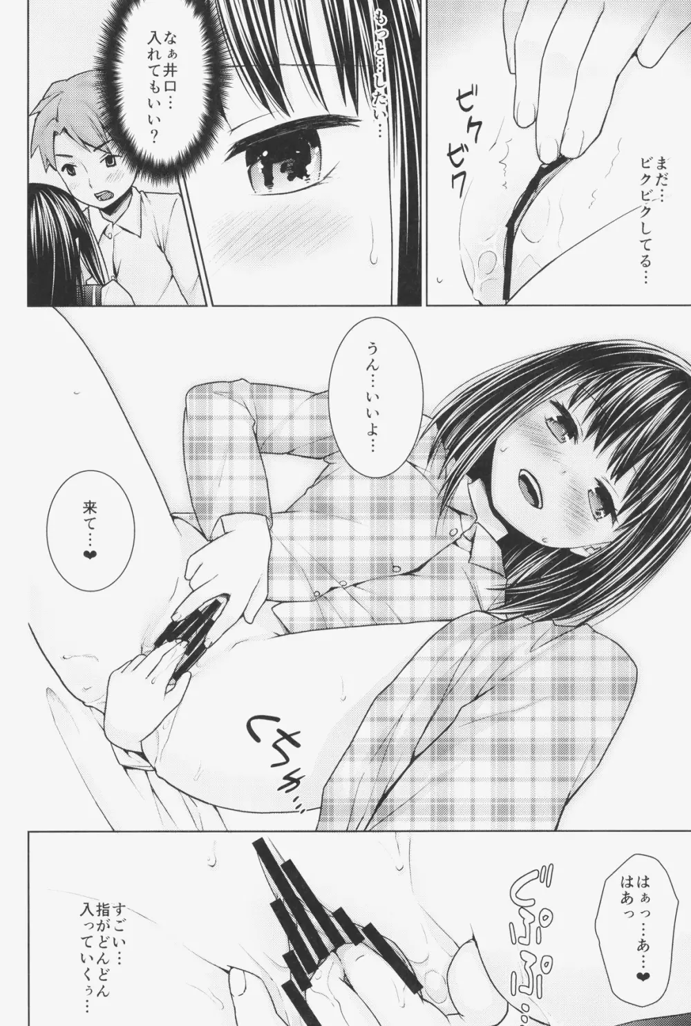 ヒトリアソビの目覚め Page.14