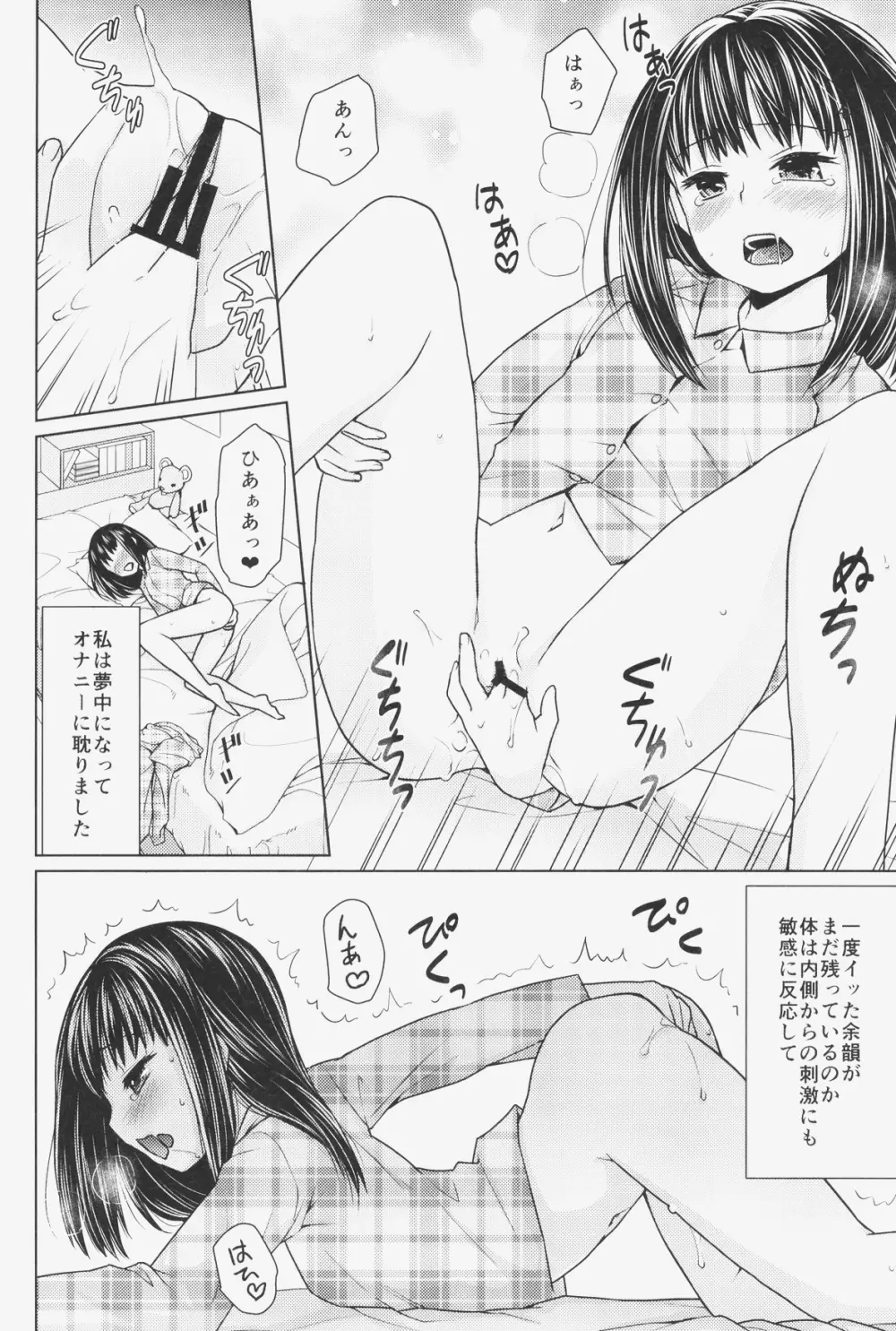 ヒトリアソビの目覚め Page.16