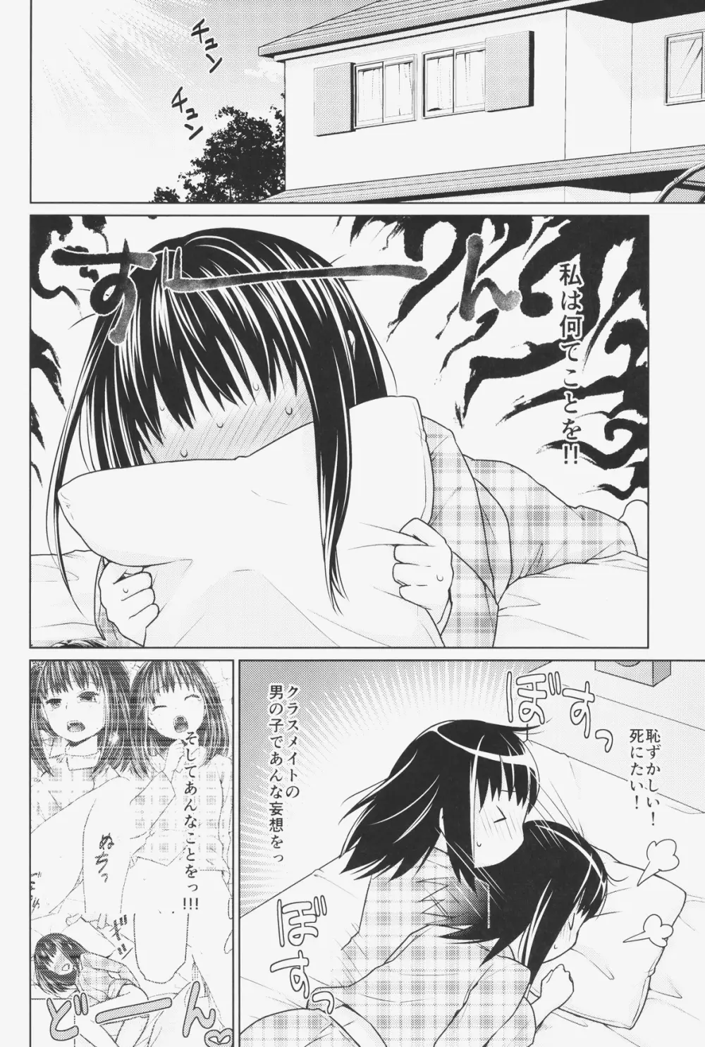 ヒトリアソビの目覚め Page.22