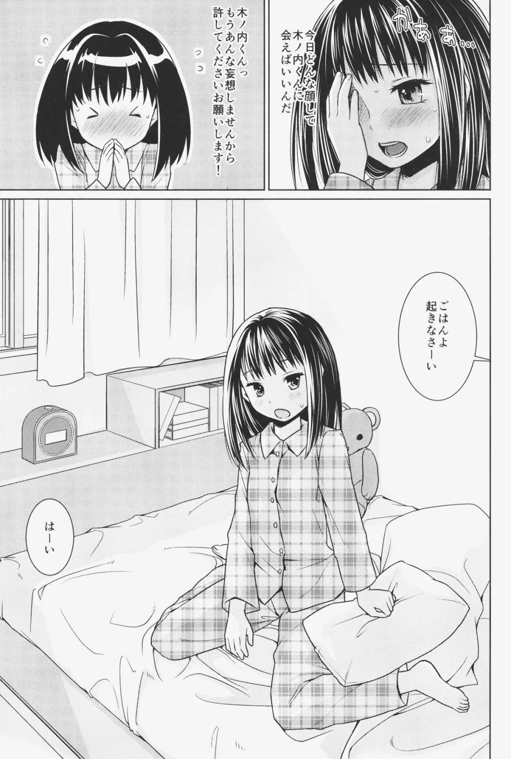 ヒトリアソビの目覚め Page.23